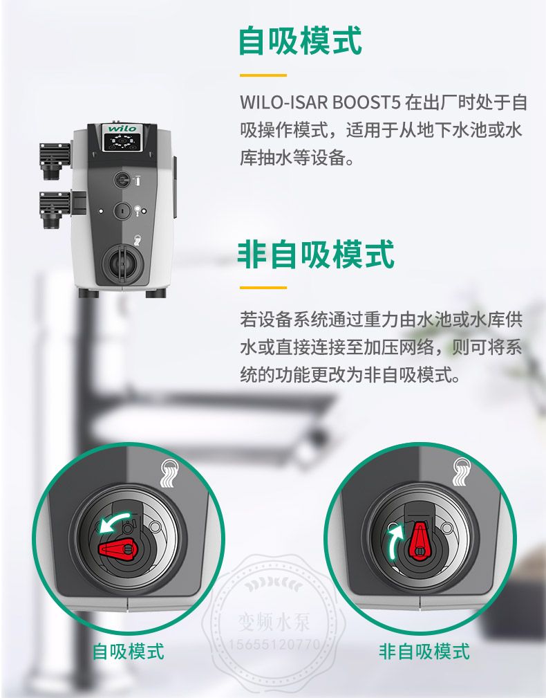 Wilo-lsar BOOTS5-E-3威乐进口家用变频全自动增压泵(图9)