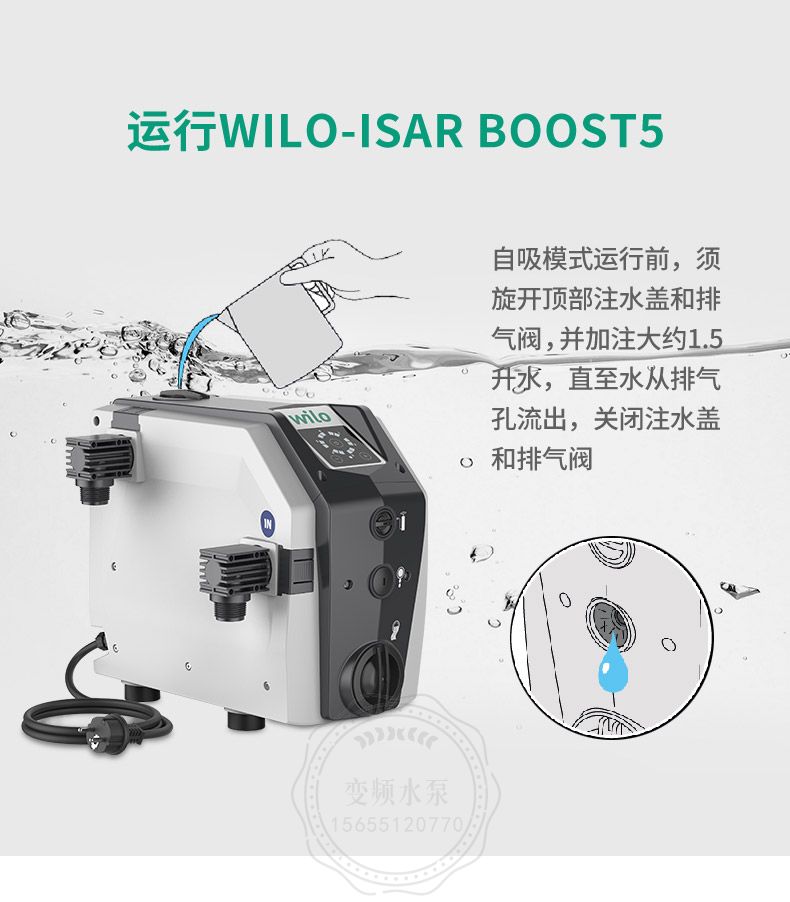 Wilo-lsar BOOTS5-E-3威乐进口家用变频全自动增压泵(图10)