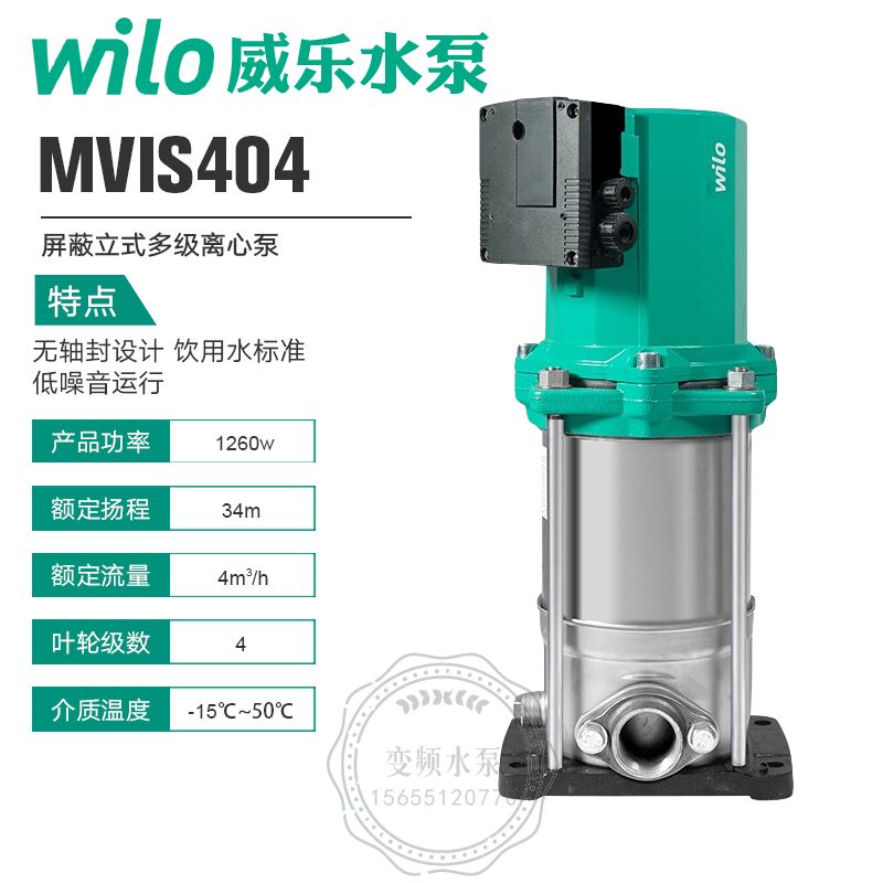 Wilo威乐MVIS404屏蔽立式多级离心泵