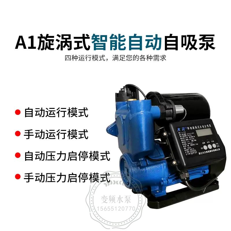 大元A1-400ZW全自动自吸增压泵