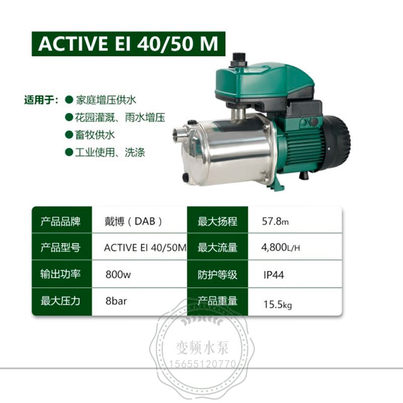 DAB戴博ACTIVE EI40/50M自动增压泵