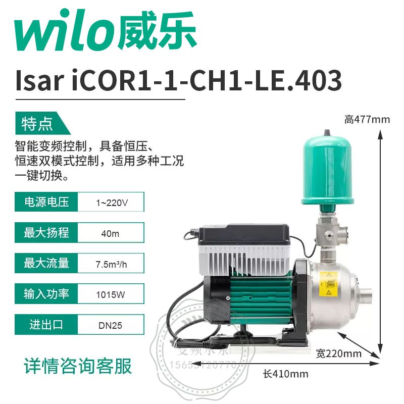WILO威乐lsar iCOR1-1-CH1-LE.403一体式变频增压泵