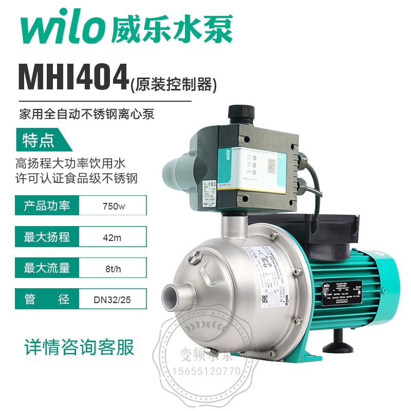 德国威乐原装全自动MHI404不锈钢增压泵