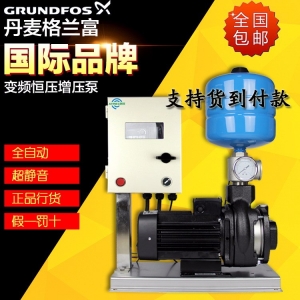 格兰富变频增压水泵CM10-3全自动恒压供水