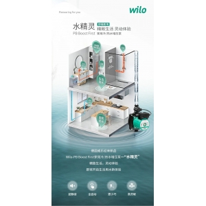 WILO威乐“水精灵”家用冷热水增压泵，给您精致生活灵动体验