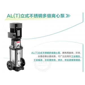 新界AL(T)立式不锈钢多级离心泵