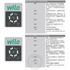 Wilo-lsar BOOTS5-E-3变频全自动增压泵故障原因及解决方法