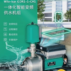 WILO威乐lsar iCOR1-1-CH1-LE.402一体式变频增压泵