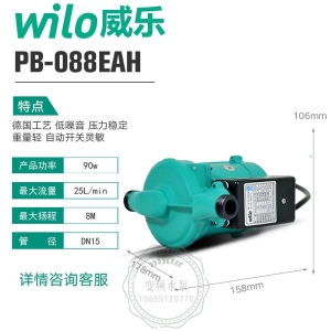 Wilo威乐PB-088EAH家用自动增压泵