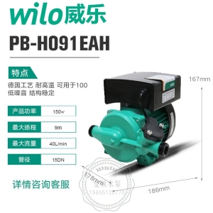 Wilo威乐PB-H091EAH家用自动增压泵