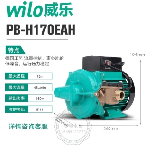 Wilo威乐PB-H170EAH家用自动增压泵