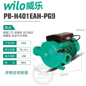 Wilo威乐PB-H401EAH家用自动增压泵