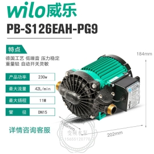 Wilo威乐PB-S126EAH家用自动增压泵