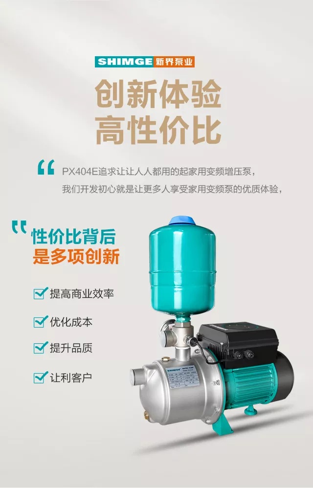 新界PX-E全集成智能变频泵自来水热水管道自动增压泵(图8)