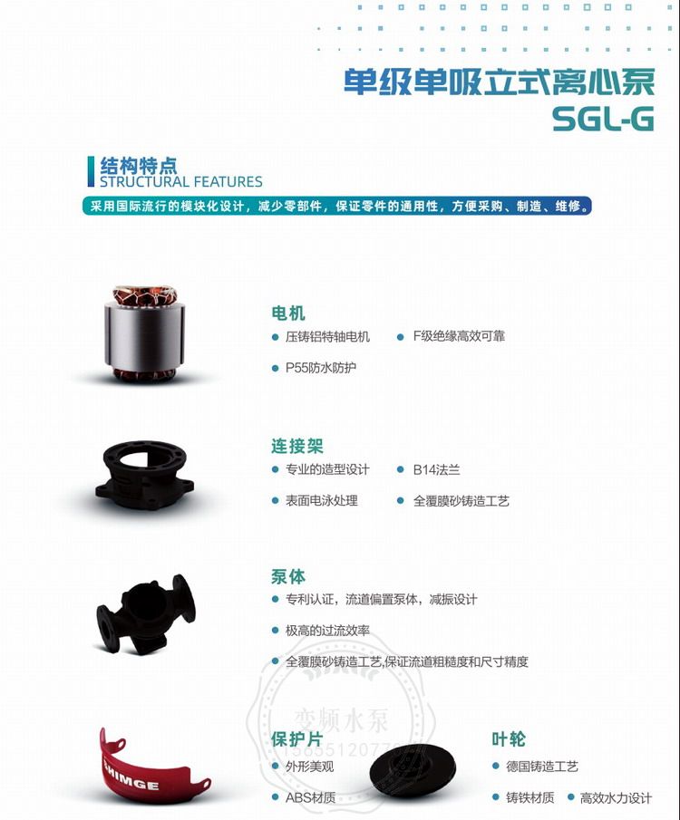 新界SGL100-100G立式管道离心泵(图2)